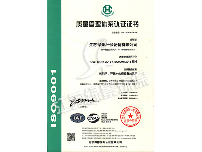 质量管理体系认证证书