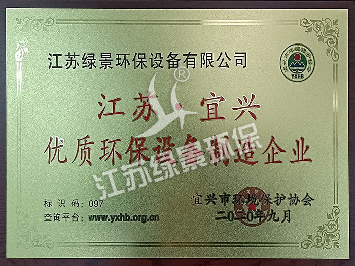 2020优质环保设备制造企业