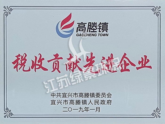 2019税收贡献先进企业