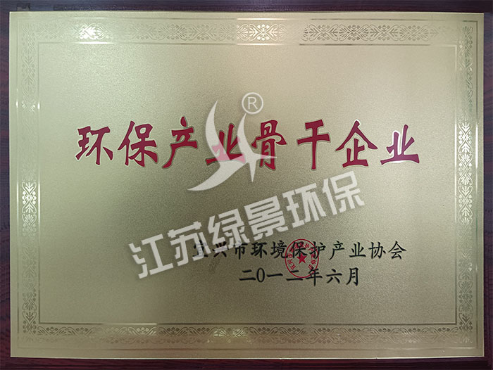 2012环保产业骨干企业