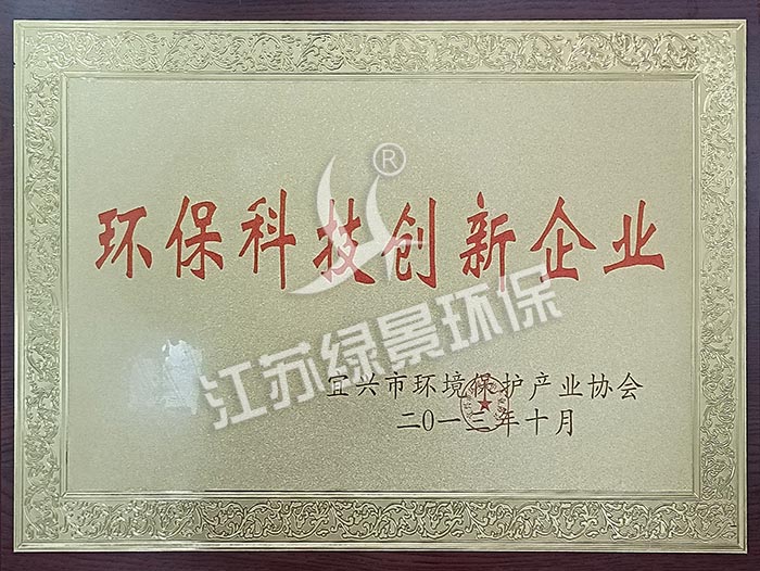 2013环保科技创新企业